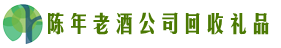 白银区鑫德回收烟酒店